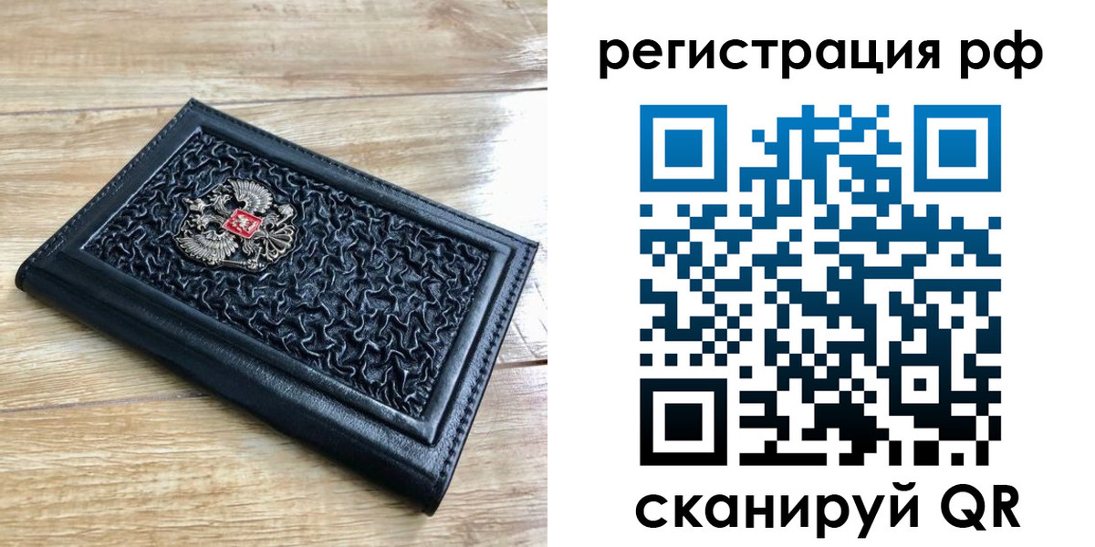 временная регистрация для всех в Ейске